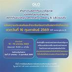 glo.or.th lottery
